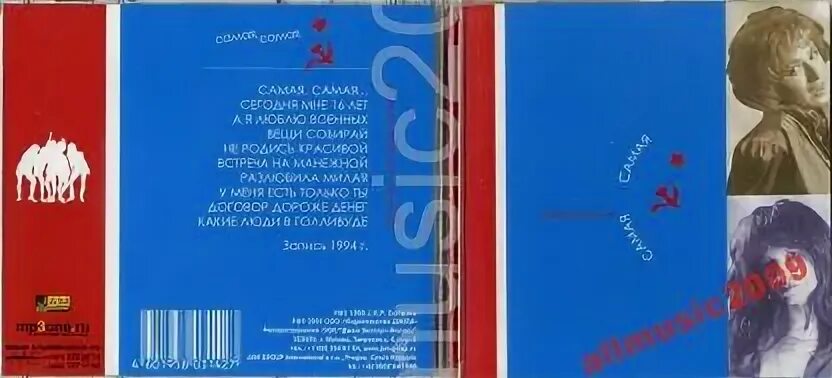 Альбом самое самое