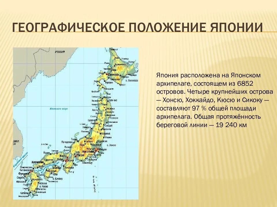 Политическо географическое положение японии. Географическое положение японии в xviii веке. Японское море географическое положение. Япония страна страна наоборот презентация. Япония общая характеристика страны.