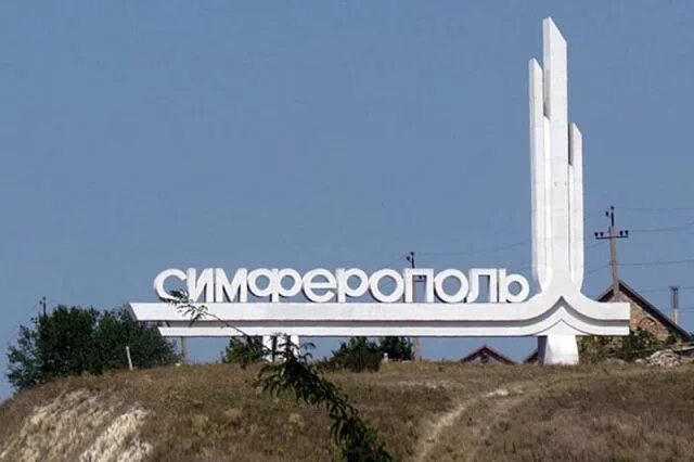 О городе симферополе проект