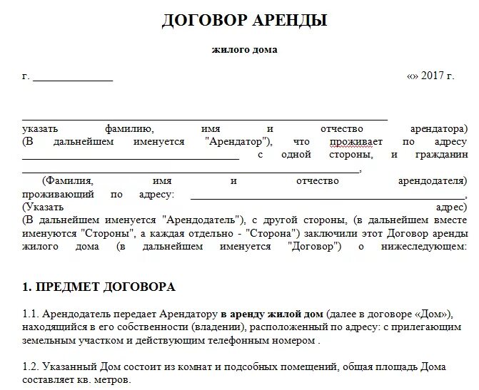 Договор аренды дома между физическими лицами образец