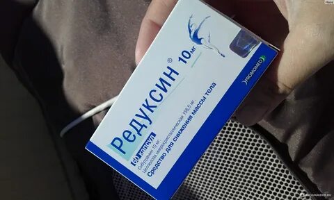 Редуксин отзывы 2022