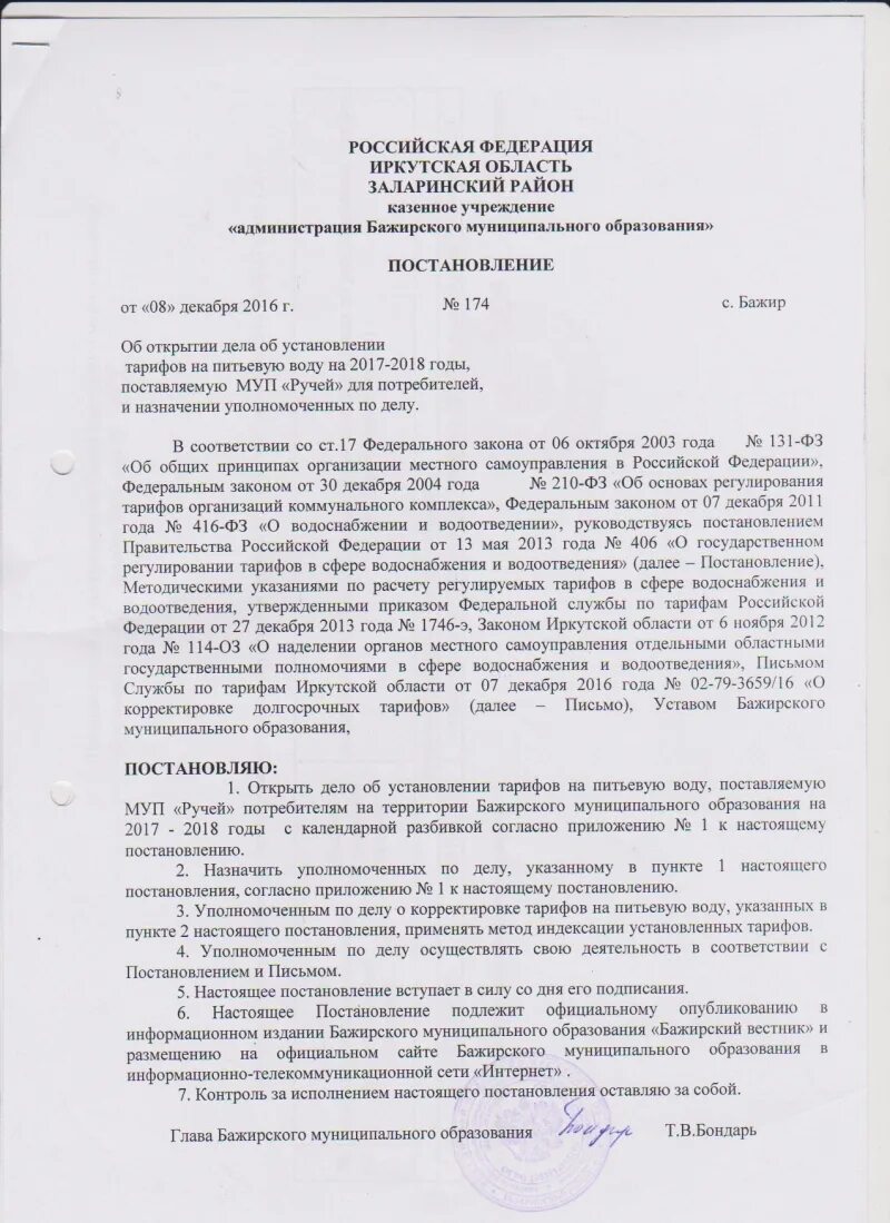 Приказ дз хмао югры от 25. Распоряжение об установлении тарифа. Приказ об утверждении тарифа на тепловую энергию. Распоряжение об установлении тарифа. Постановление о пассажирских перевозках.
