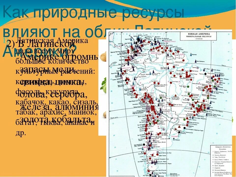 Какие природные ресурсы в латинской америке. Полезные ископаемые Южной Америки на карте. Карта полезных ископаемых Южной Америки. Минеральные ресурсы Латинской Америки на карте. Месторождения полезных ископаемых Латинской Америки карта.