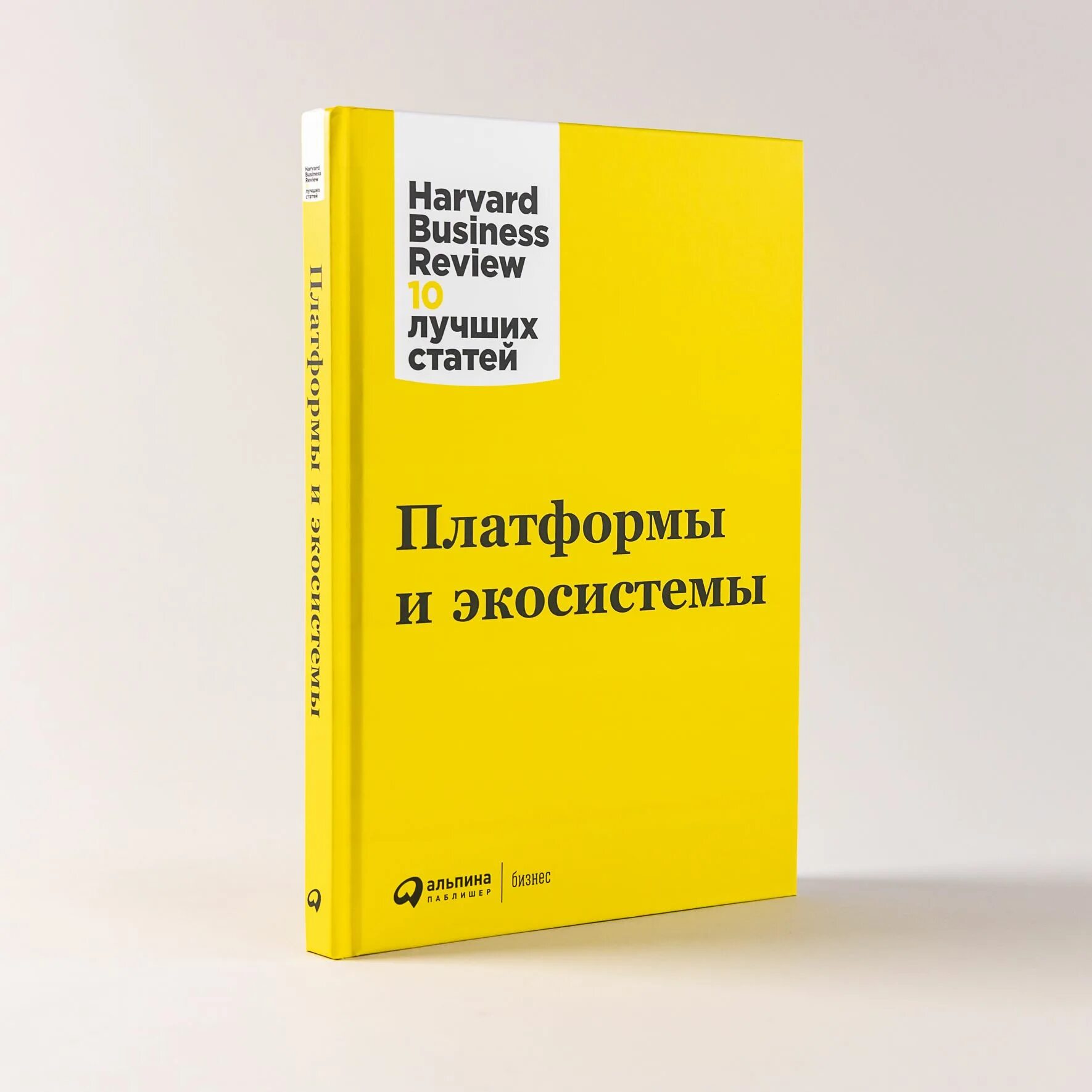 Платформа книга. Корпоративная культура и управление изменениями Harvard Business Review. Книга искусственный интеллект 2017. Белая книга по искусственному интеллекту.