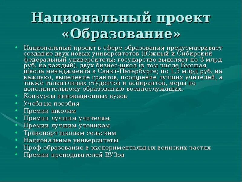 Национальные проекты содержание