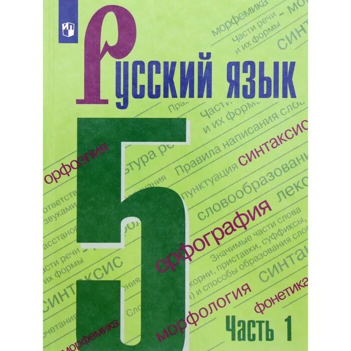 Русский язык 5 класс ладыженская 2023г 606