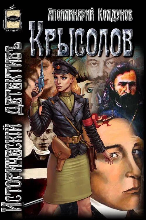 Читать книгу путь одаренного крысолов полностью. Крысолов книга. крысолов 2. крысолов читать. крысолов читать онлайн.