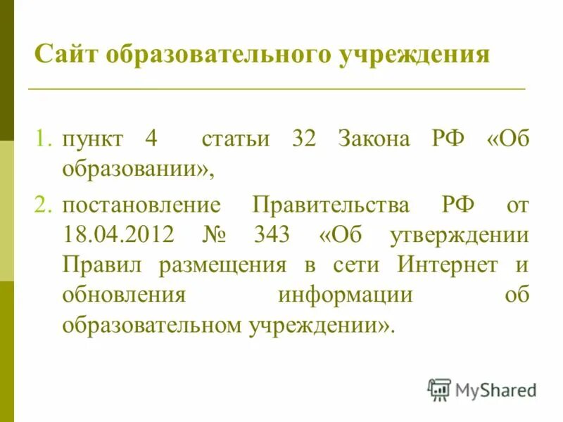 статья 32. статья 2 пункт 2. ст 45 нк рф. закон о защите прав потребителей. обз.