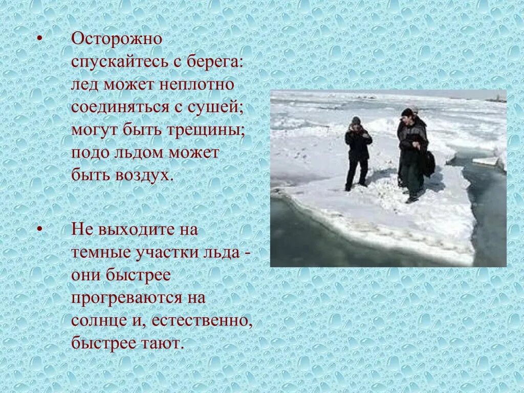 Вода и лед стихи. Стих про лед. Лёд идет рассказ. Лед идет сочинение. Стихи для л д.