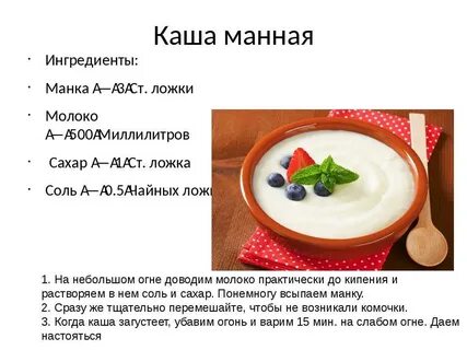 Манки на 1 литр молока для каши