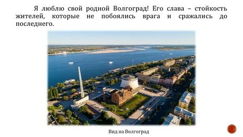 Волгоград длина города