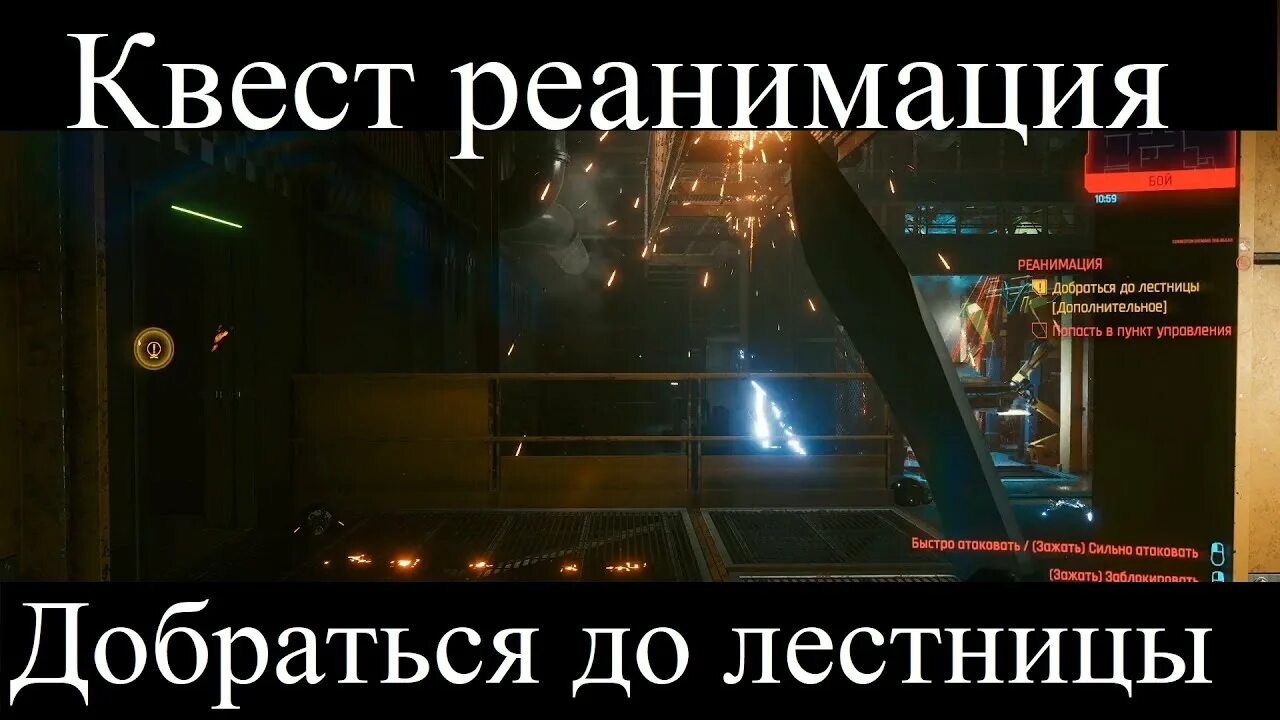Как попасть в пункт управления деламейна cyberpunk. Киберпанк 2077 реанимация квест. реанимация киберпанк. деламейн cyberpunk 2077 реанимация. киберпанк реанимация прохождение.