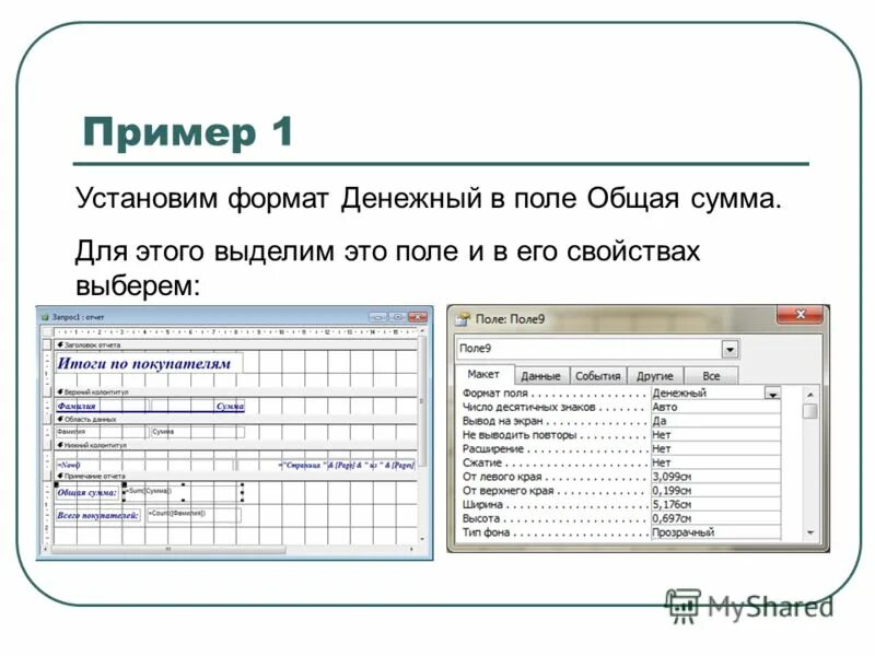 Денежный формат данных. Денежный формат данных