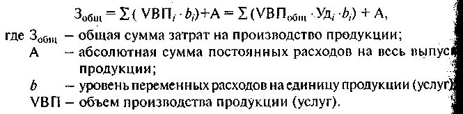 Сумма расходов на производство товара. Общая сумма затрат формула. Сумма постоянных затрат формула. Общая сумма постоянных расходов. Общая сумма переменных затрат формула.