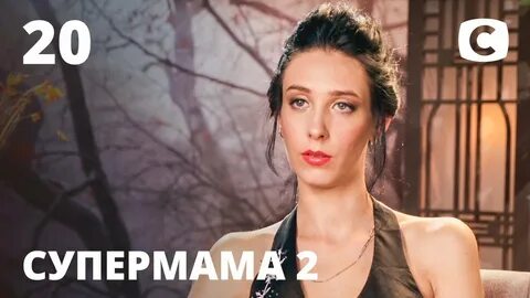 Супер мама 20