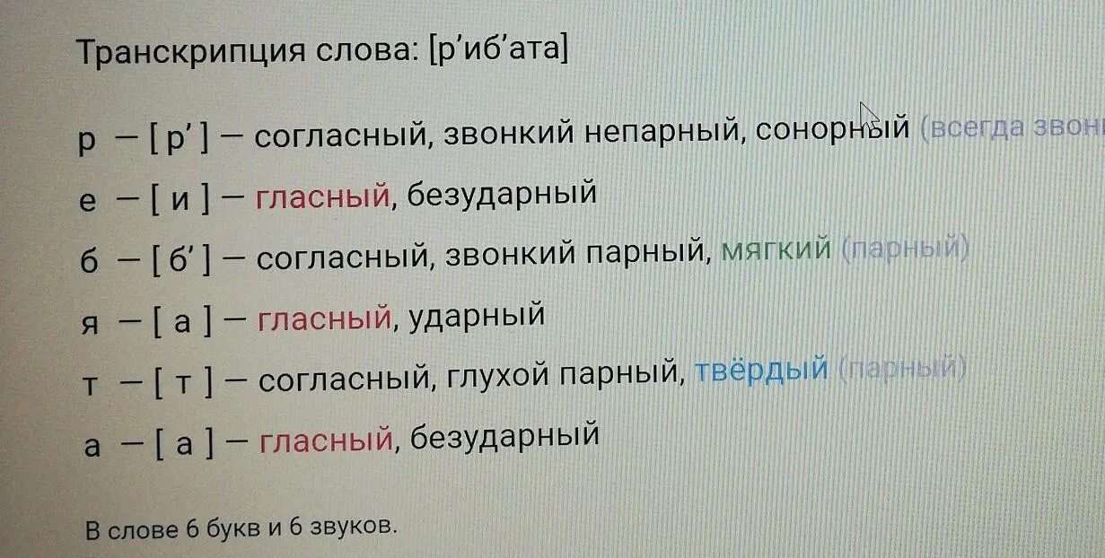 Слово ответ транскрипция. Разбор слова. Фонетический разбор слова ребята. Ребята фонетический разбор. Звуко буквенный анализ слова ребята.