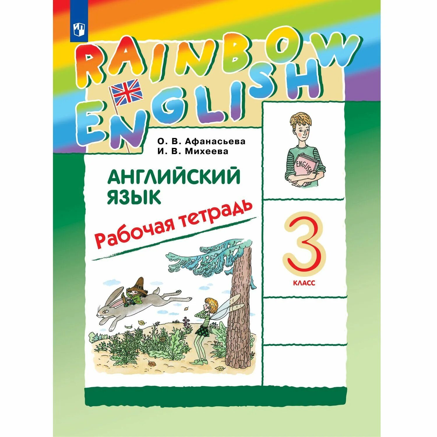 Рейнбоу инглиш 3 класс рабочая тетрадь 1. Рейнбоу инглиш 3 класс рабочая тетрадь 1
