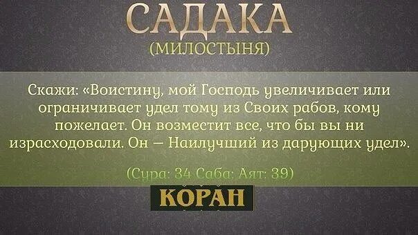 Какое дуа читать садака. Садака в исламе. садака милостыня. милостыня в исламе. садака в исламе хадисы.