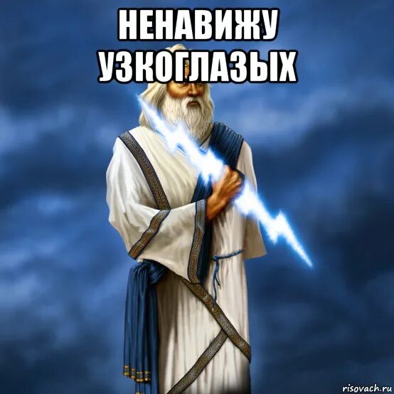 Мем ненавижу. Мемы про узкоглазых.