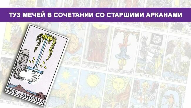 Таро уйэта мечи туз. Туз мечей туз пентаклей в отношениях. Туз мечей туз пентаклей в отношениях. Туз мечей таро уэйта. Туз мечей туз пентаклей в отношениях.