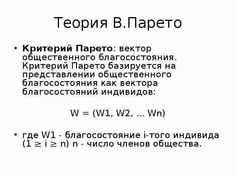 Критерии благосостояния. Критерии благосостояния