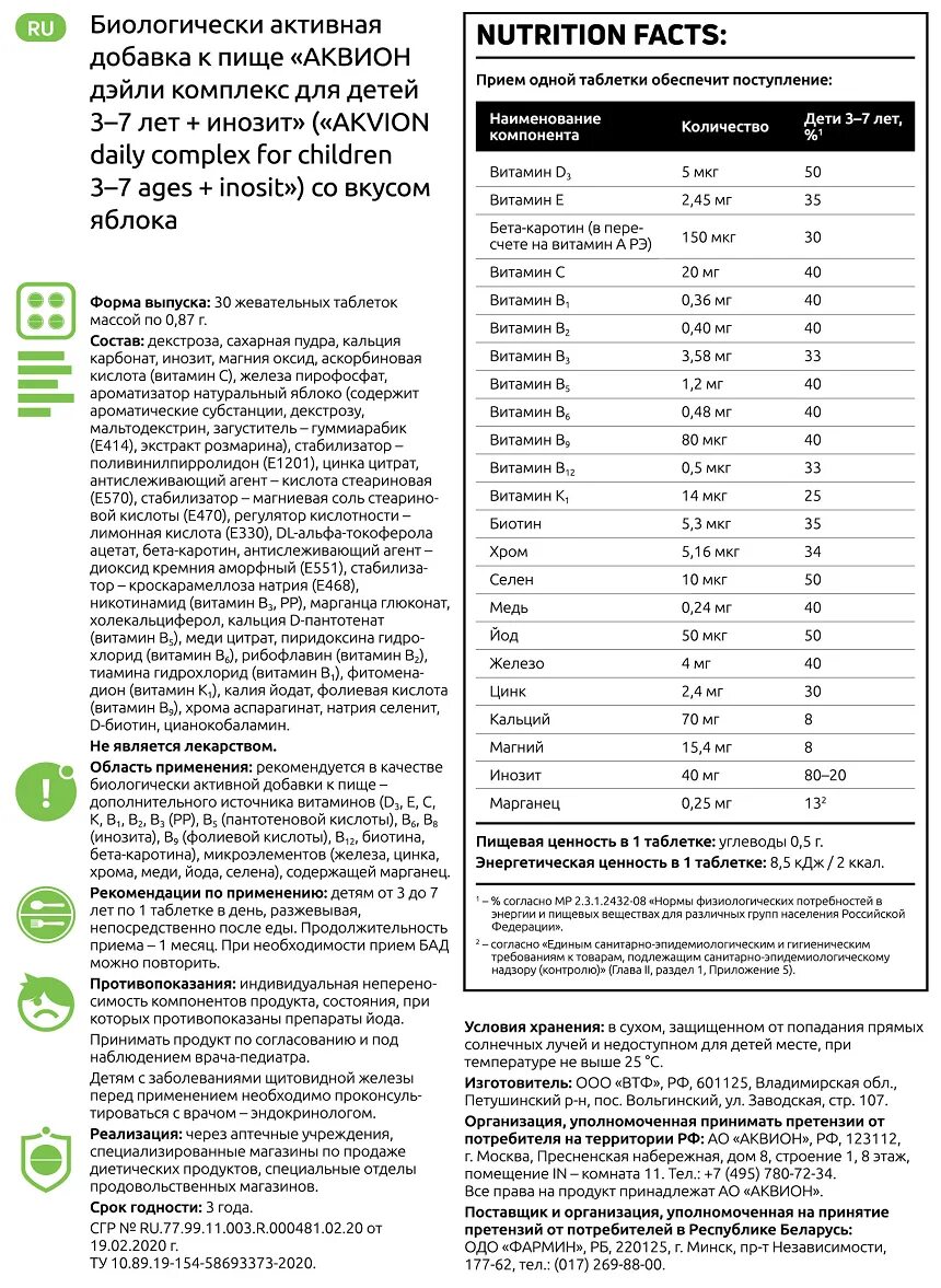 Аквион мультивитамины. Аквион витаминно-минеральный комплекс. аквион витамины для детей. аквион от a до zn таблетки. аквион дейли комплекс для детей 7-14 лет+глицин.