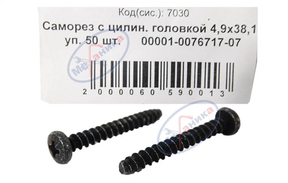 40. головкой) (624). Bmw x1 e84 r17. саморез м4,3*31 (с цил. бмв икс 1.