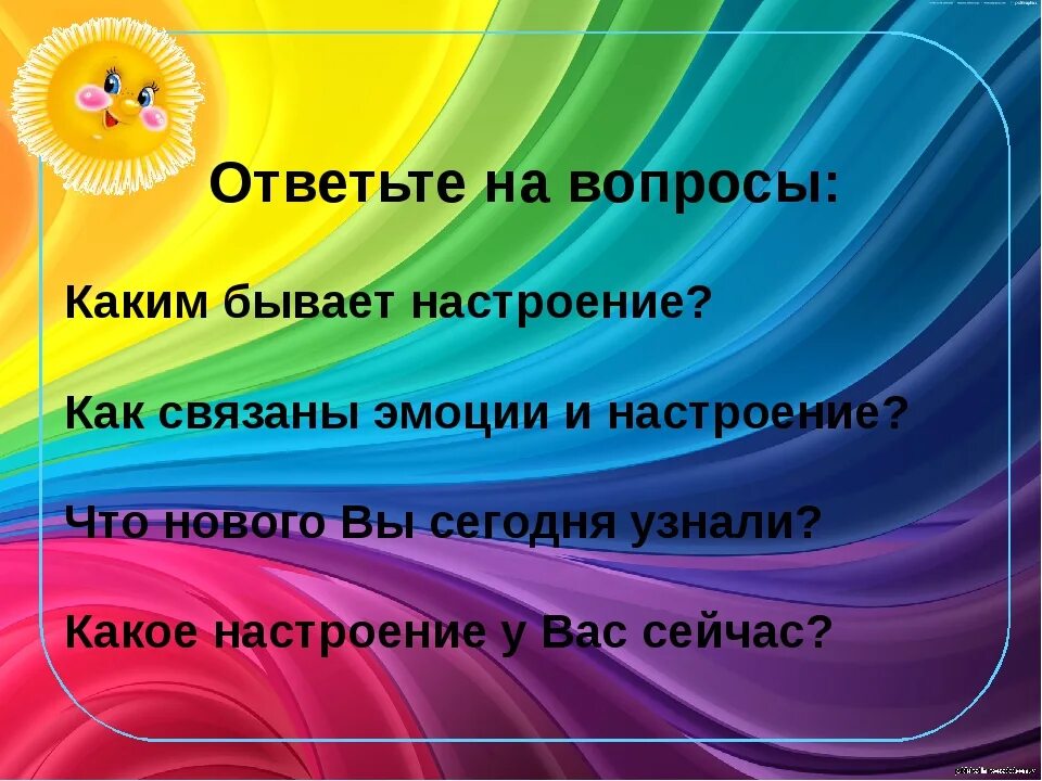 Каким бывает настроение. Какое бывает настроение у человека. Настроение текста какие бывают. Настроение какое бывает список.