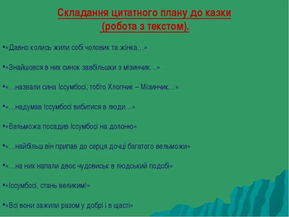 Малюнкі да казкі ад крадзенага не пасыцееш. Картинки сказка ад крадзенага не пасыцееш. Ад крадзенага не пасыцееш план