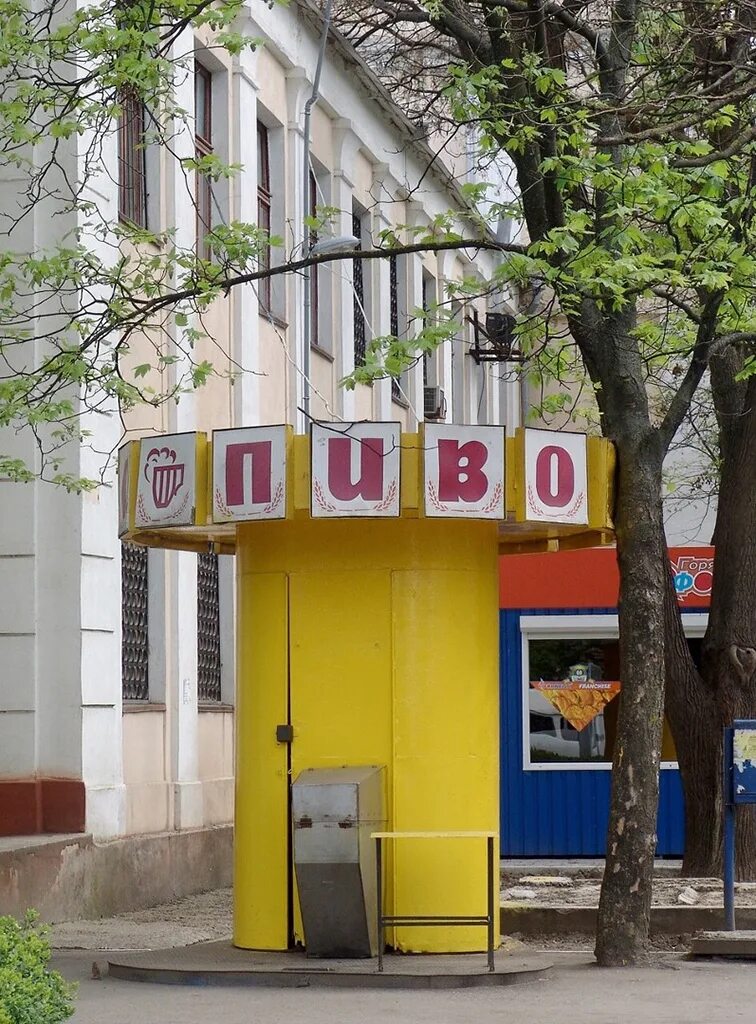 Пивной ларек. Советские пивные ларьки. пивной ларек ссср. советский ларек с пивом.