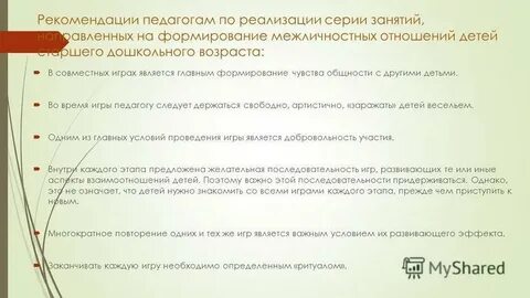 Формирование межличностных отношений детей старшего дошкольного возраста