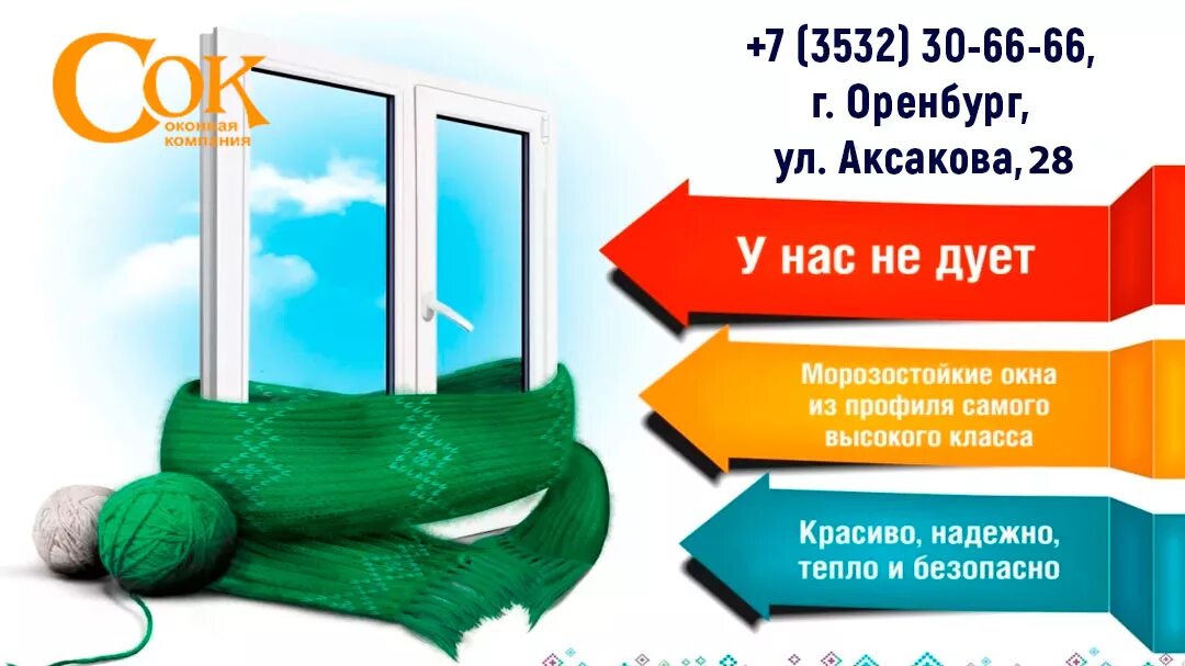 Пластиковые окна Оренбург Аксакова. Магазин окна в Оренбурге. Окна ор. Распродаже готовых окон