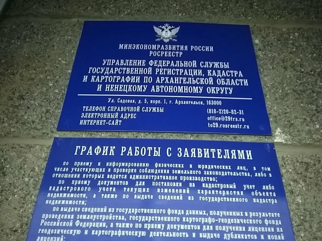 Росреестр Архангельск. Проспект Ломоносова 206 Архангельск. Ломоносова 206 Архангельск Росреестр. Сайт росреестра архангельской