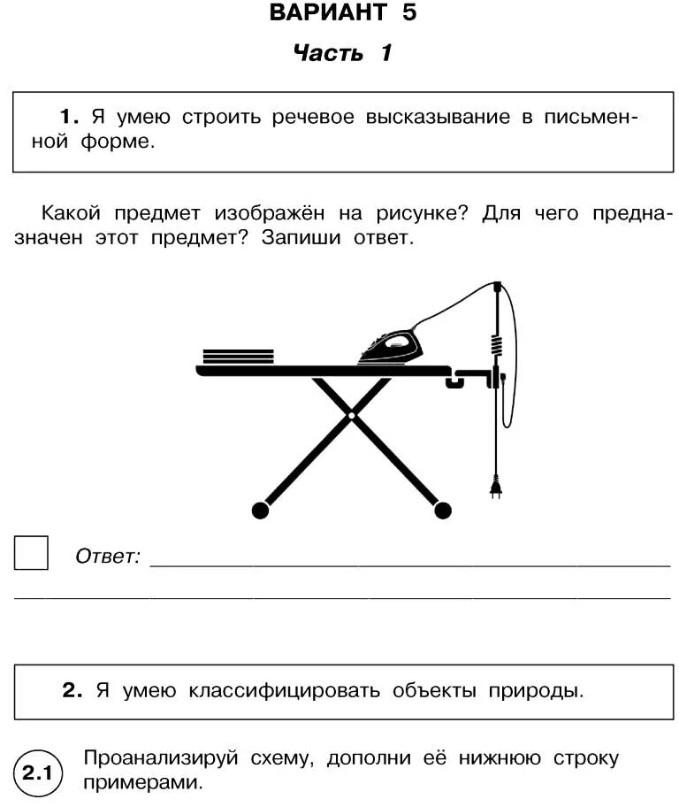 ВПР 4 класс окружающий мир Плешаков. ВПР по окружающему задания. ВПР 4 класс окружающий мир ВПР. Задания по ВПР 4 класс окружающий мир. Готовые впр по окружающему