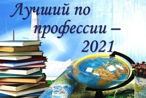 Специальность 2021