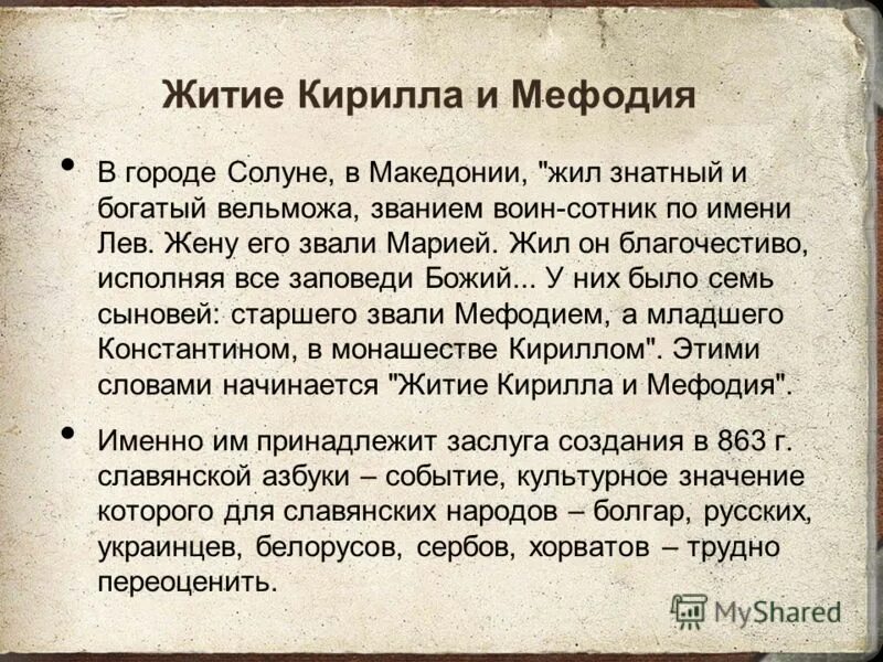 Житья значение. Житья значение. Значение слова житие. Житие толковый словарь. Житие кирилла и мефодия.