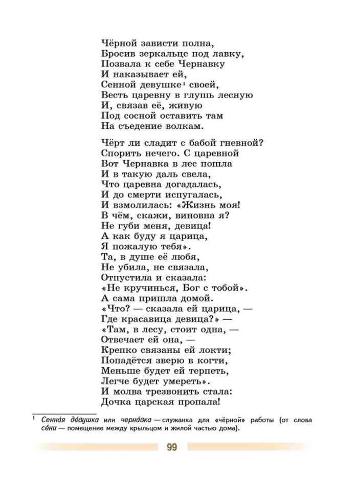 Произведения 5 класса коровина. Учебник по литературе 5 класс Коровина 1 часть читать. Литература 5 класс Коровина читать. Стих рыба кит 5 класс литература учебник. Она черной зависти полна бросив зеркальце под лавку.