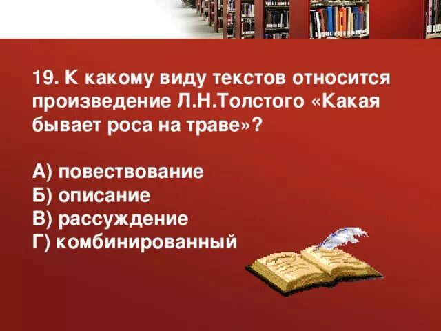 Толстой какая бывает роса тип текста. Толстой какая бывает роса тип текста