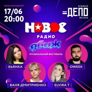 Новый радио движ