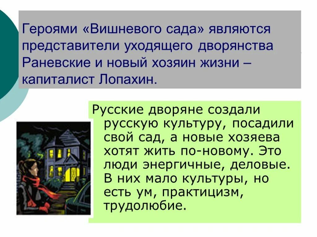 Герой представитель уходящих эпох. Вишневый сад герои. Вишневый сад персонажи. Герои вишневого сада Чехова. Вишнёвый сад Чехов герои.