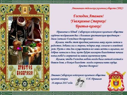 Атаманов день