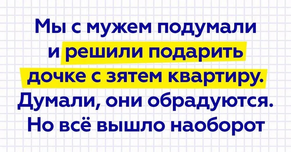 Родители подарили дочери квартиру супруги