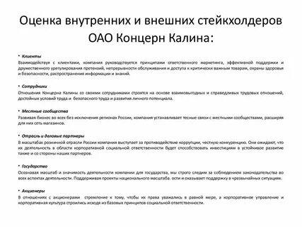 В отношении акционеров