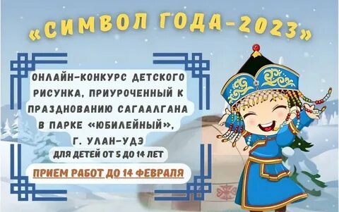 Сагаалган 2025 какого числа в бурятии будет