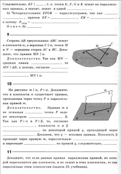 Прямая не пересекает плоскость. Прямая а лежит в плоскости Альфа. Прямая а пересекает плоскость в точке м. Прямая а пересекает плоскость Альфа в точке а