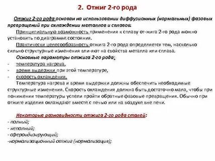 Роды отжига
