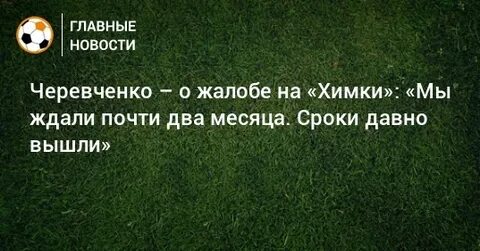 Сроки давно вышли