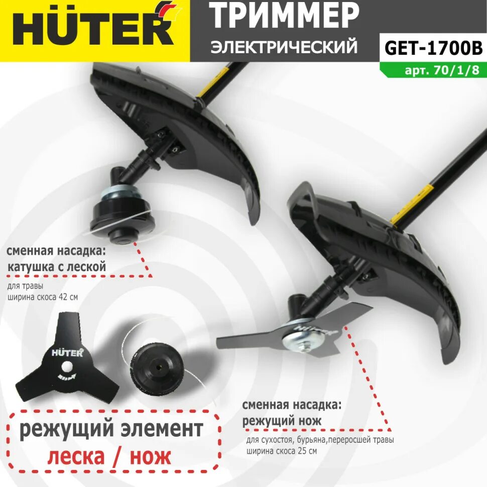 Электрический huter get 1700b. Триммер электрический huter get-1700b. электрический триммер huter 1700. хутер get 1500b. huter get rs42 корпус.