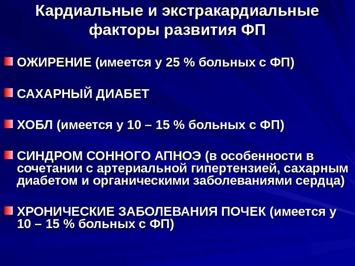 Контроль частоты и контроль ритма. Постоянная форма фибрилляции предсердий препараты. Антикоагулянтная терапия при фибрилляции. Фп клинические рекомендации 2023. Фибрилляция предсердий рекомендации для пациентов.