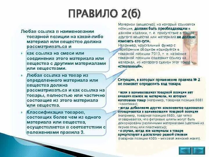 Порядок определения кода товаров. Код тн ВЭД. Позиция товара в тн ВЭД. Ссылка в товарной позиции. Код тнвэд платья